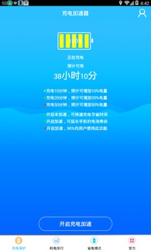 充电加速神器免费版