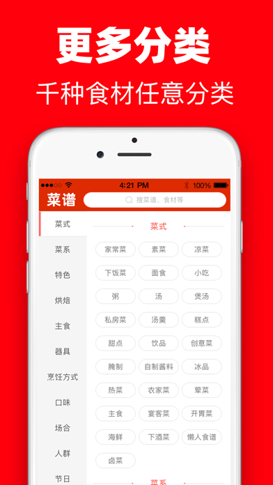 菜谱大全