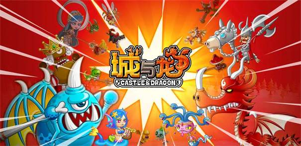城与龙中文版