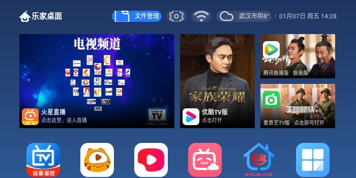 乐家桌面 官方版正版