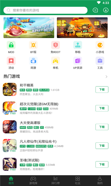 2433游戏盒子手机版