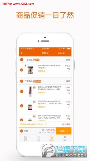 广百荟网络购物app