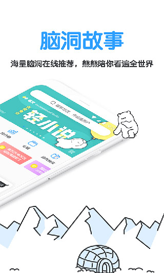 白熊阅读 官网版