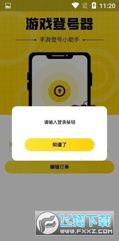上号神器最新版