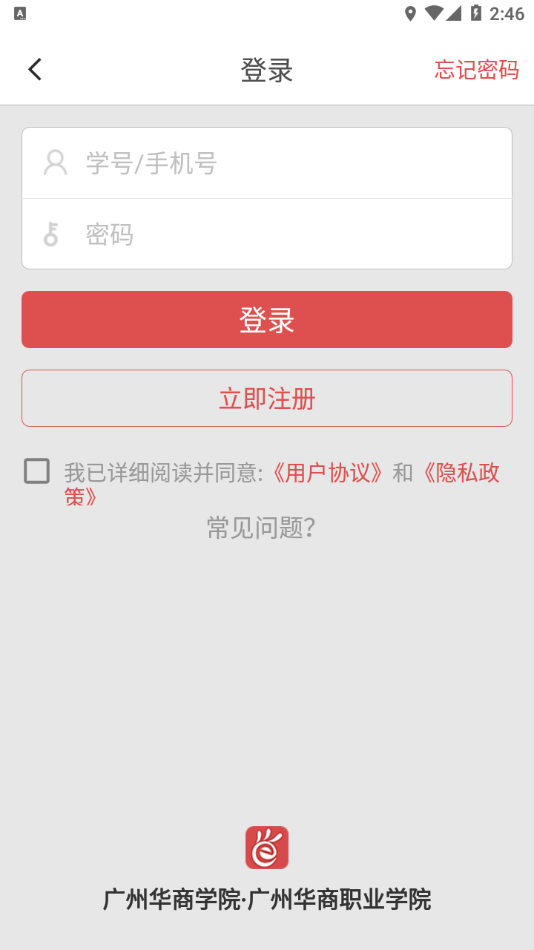 华商E家app下载