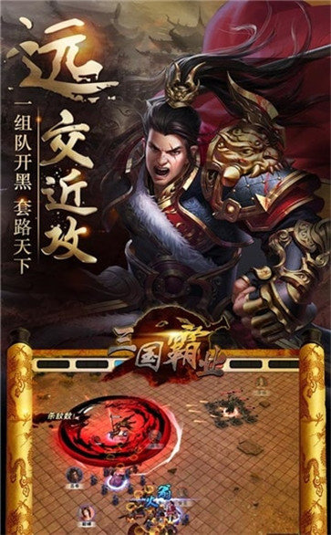 三国霸业手机版
