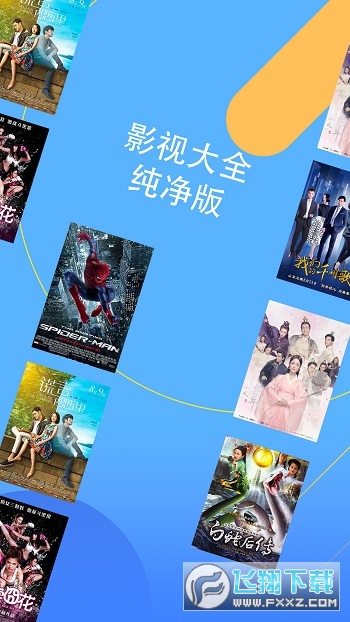 影视大全纯净版免费追剧app官方版