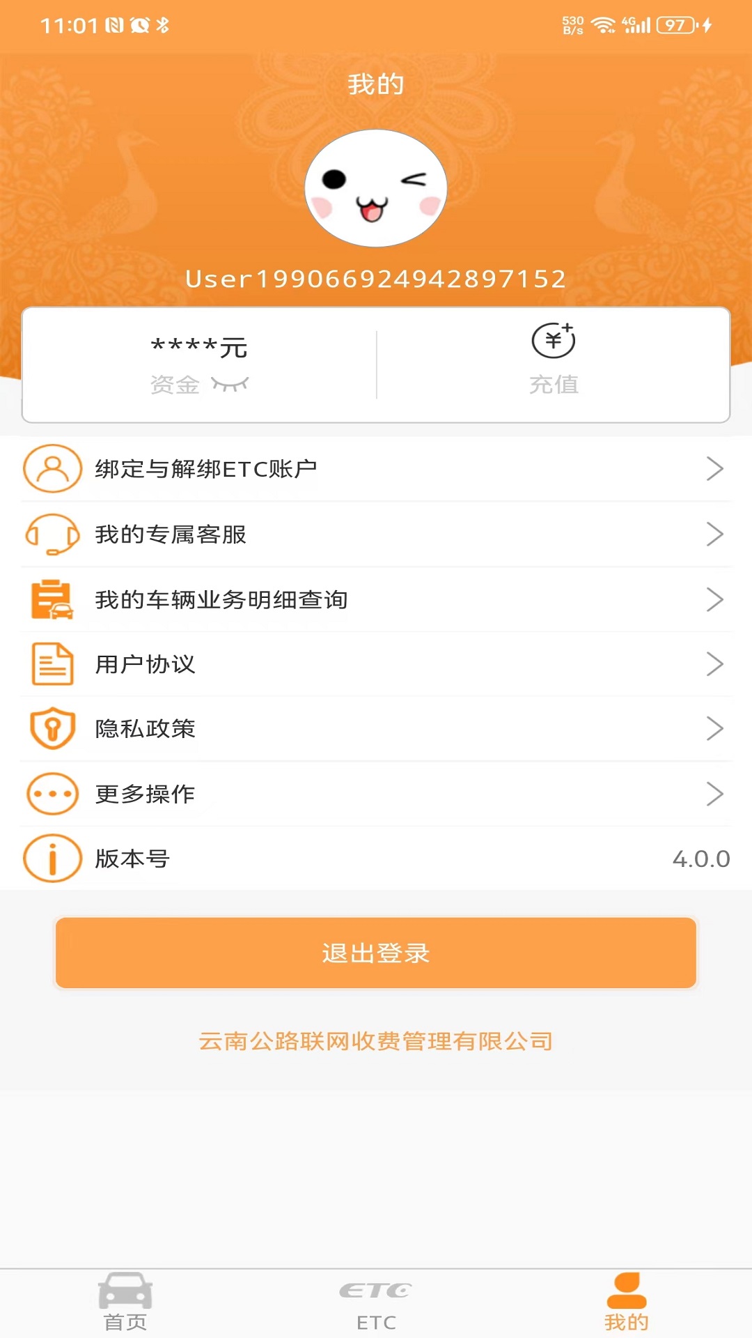 云南etc服务app官方版下载