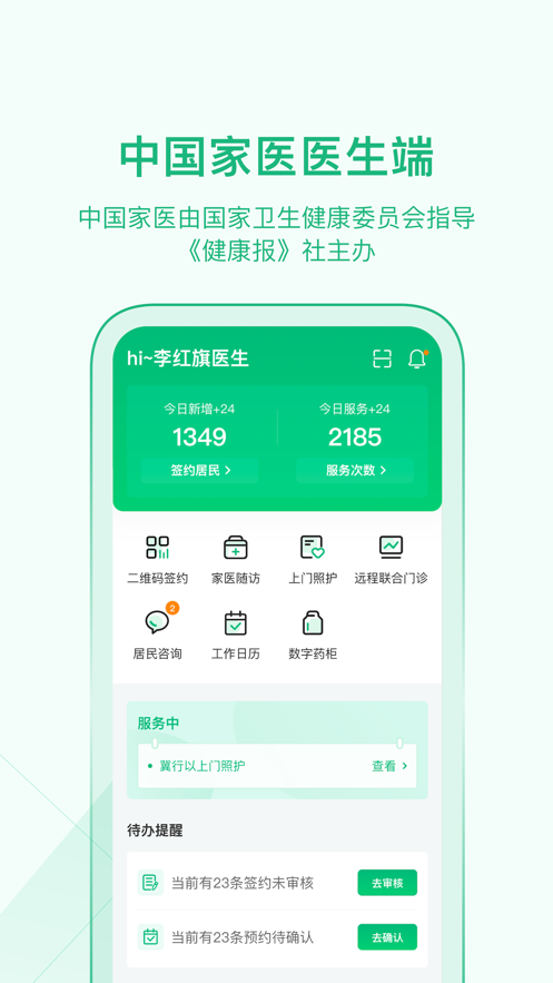 家医医生端app版下载