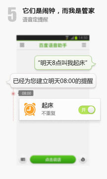 百度语音助手