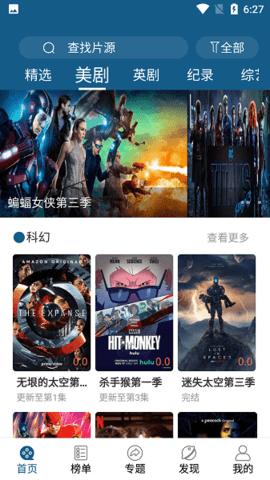美剧天堂
