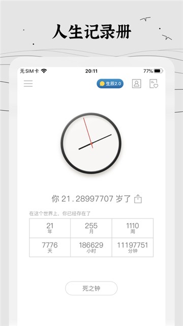 生辰app