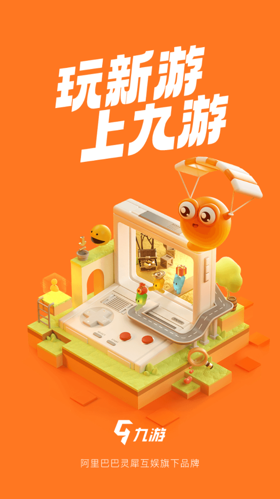 9九游游戏盒子客户端