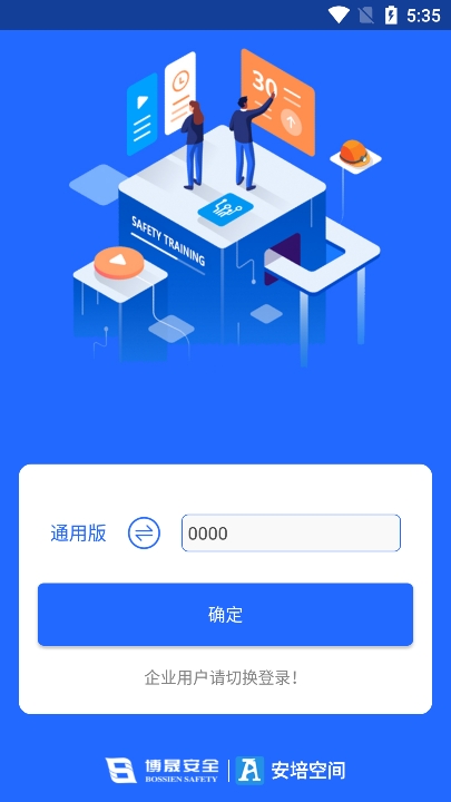 安培空间app最新版本下载