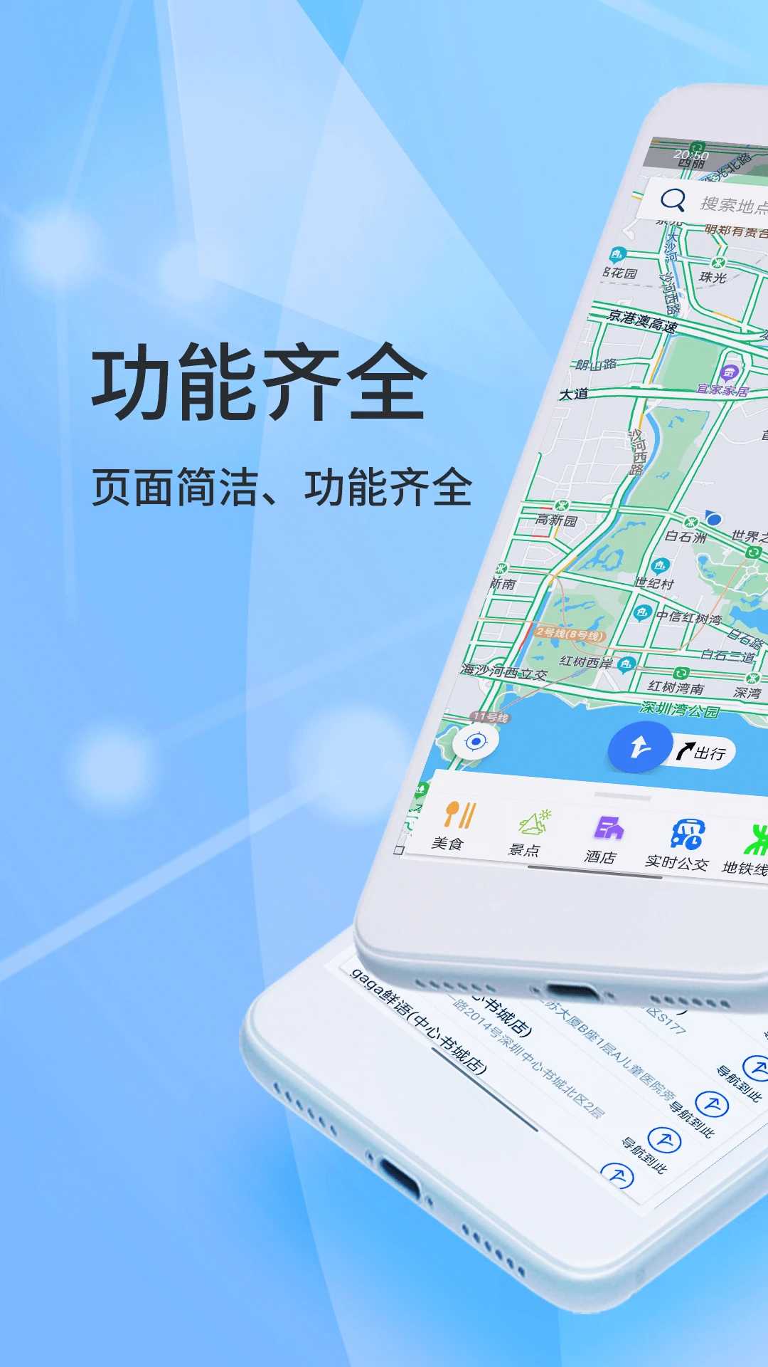 北斗导航苹果版