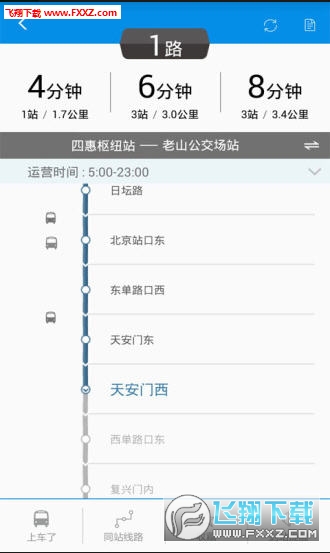 公交e出行安卓版