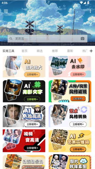 搜图神器app官方下载2025最新版