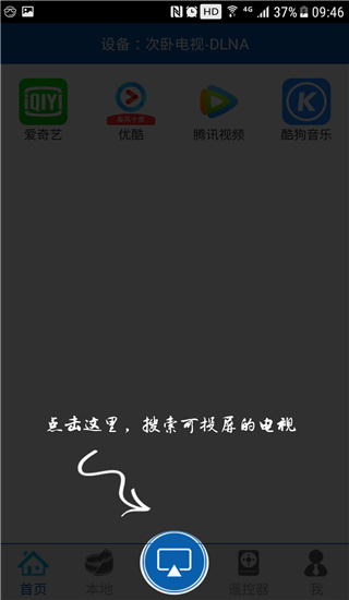 爱投屏app下载安装 创维