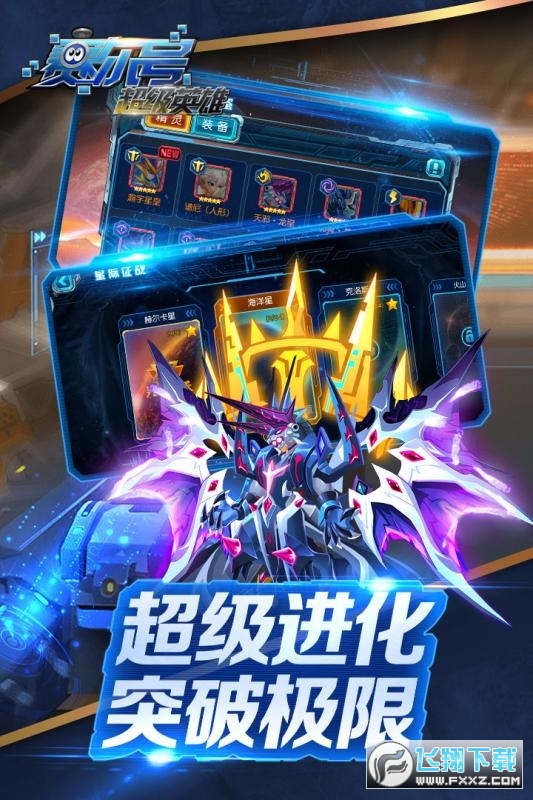 赛尔号超级英雄
