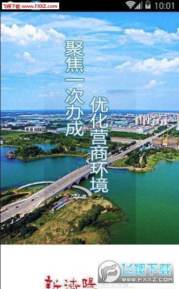 新济阳app官方版