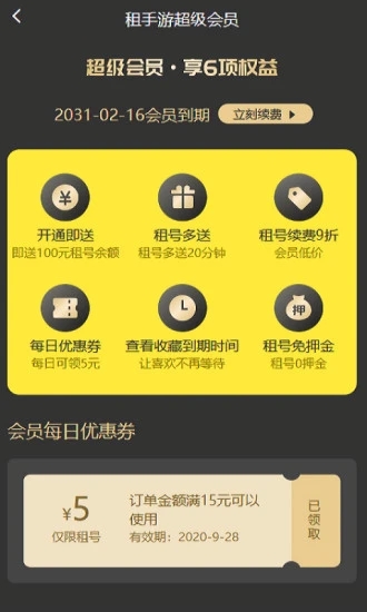 租手游租号最新版下载