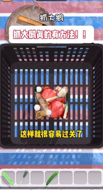 抓大鹅 官网正版