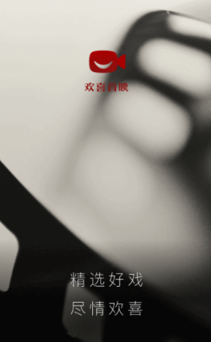 欢喜首映app