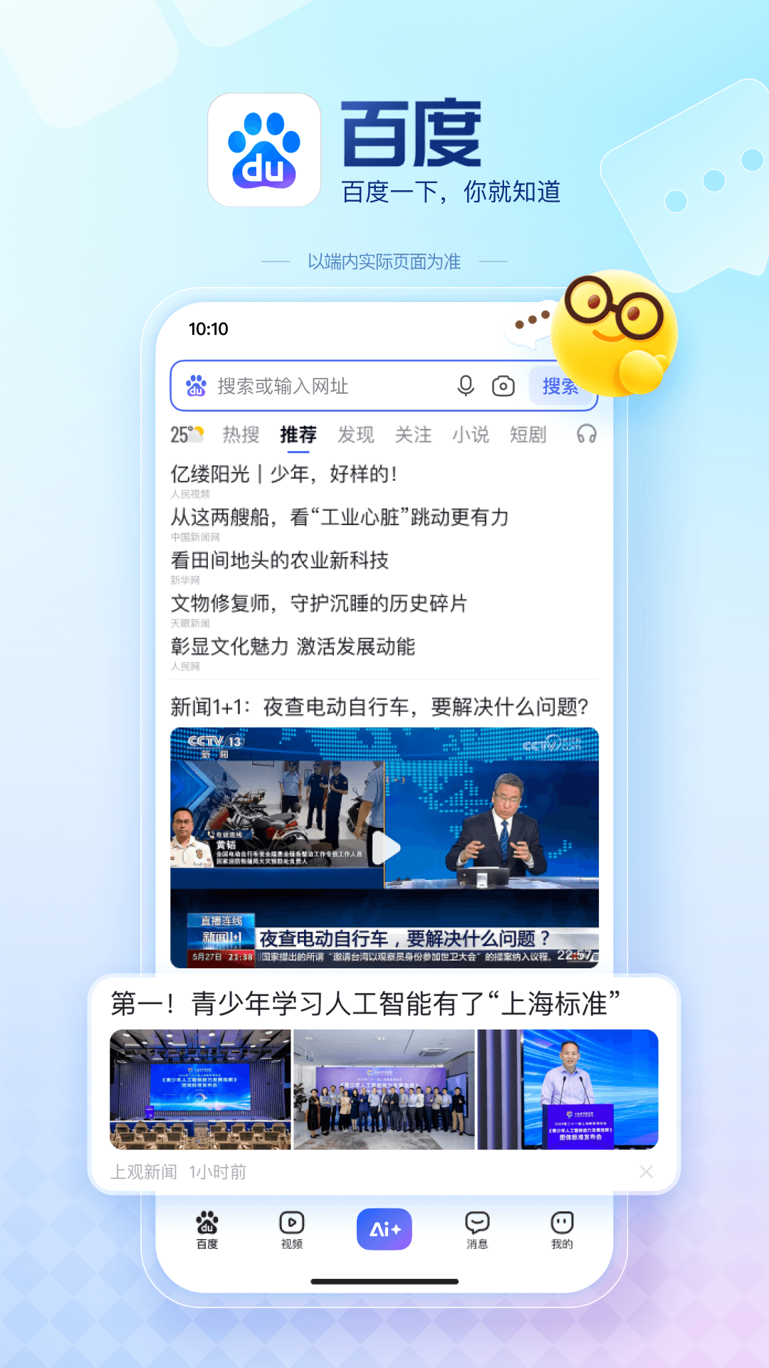 百度app下载官方免费下载最新版