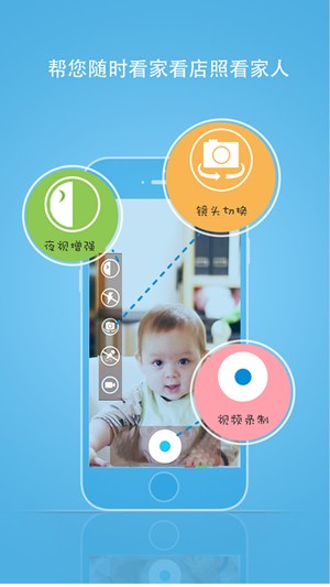 踪视通iPhone版