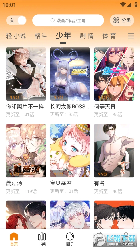 漫画园免费看漫画