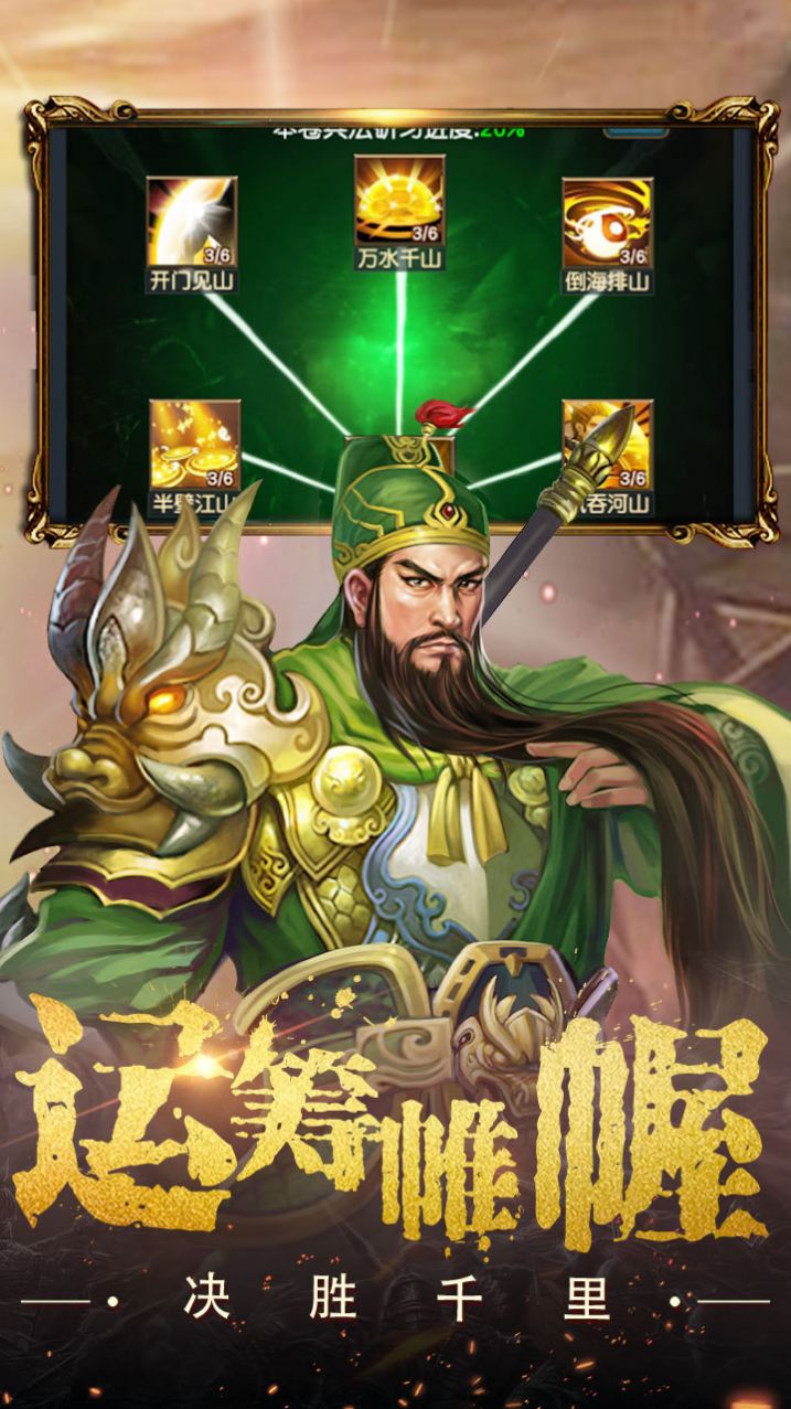 权御三国沙盘