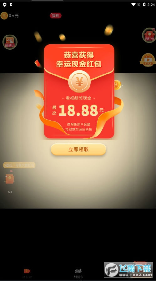 视频多多app领红包