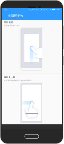 全面屏手势app
