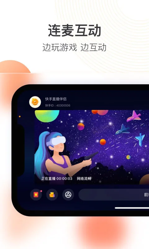 快手直播伴侣最新版