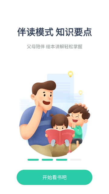 咿啦看书绘本故事app