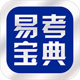 易考宝典新版