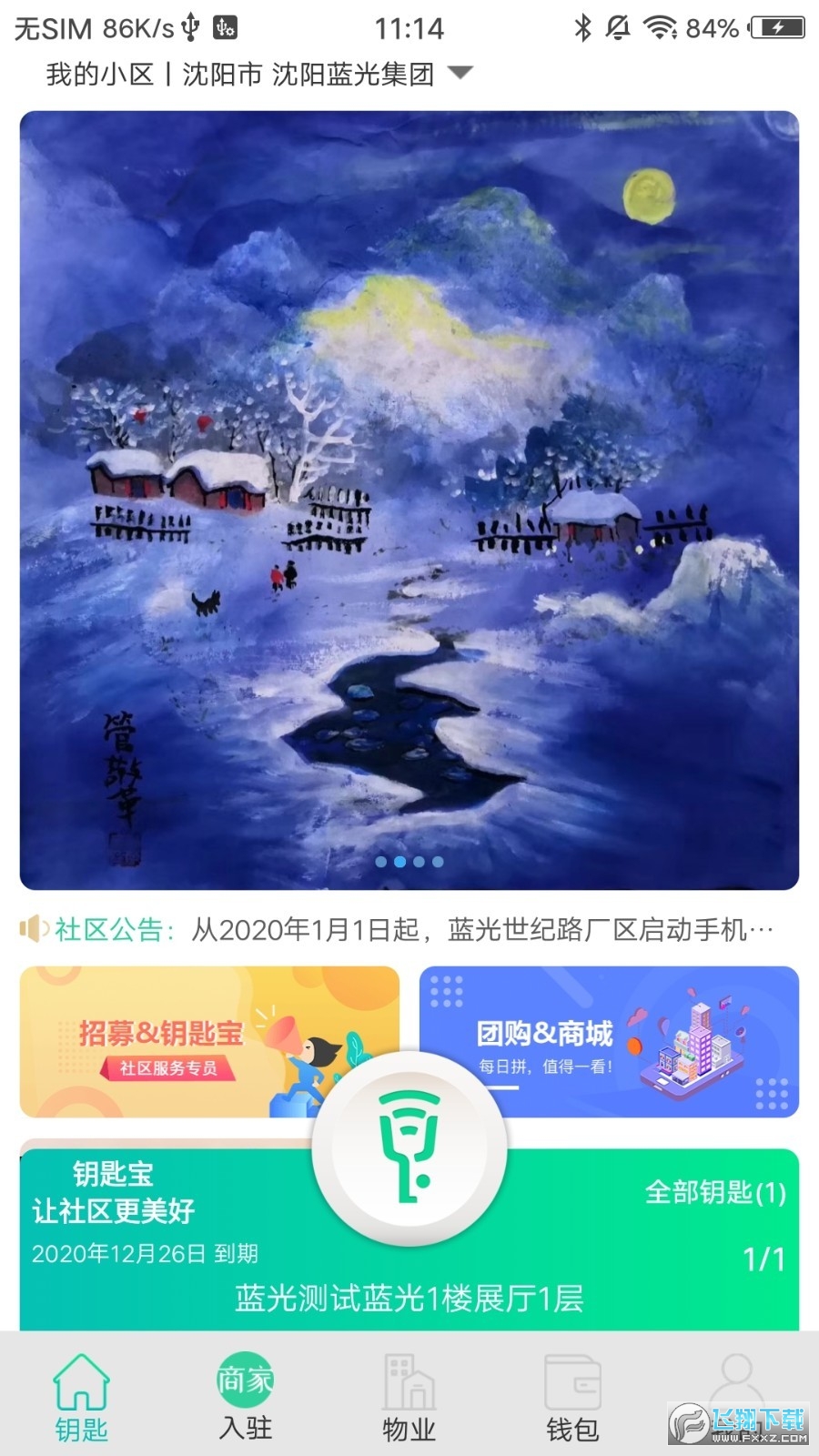 钥匙宝授权钥匙工具2022