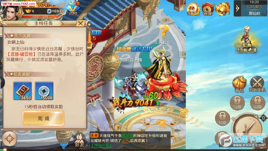 萌仙情缘官方版