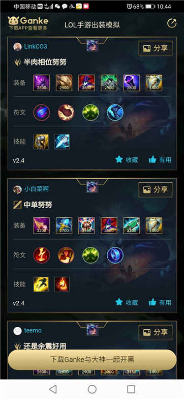 英雄联盟出装模拟器