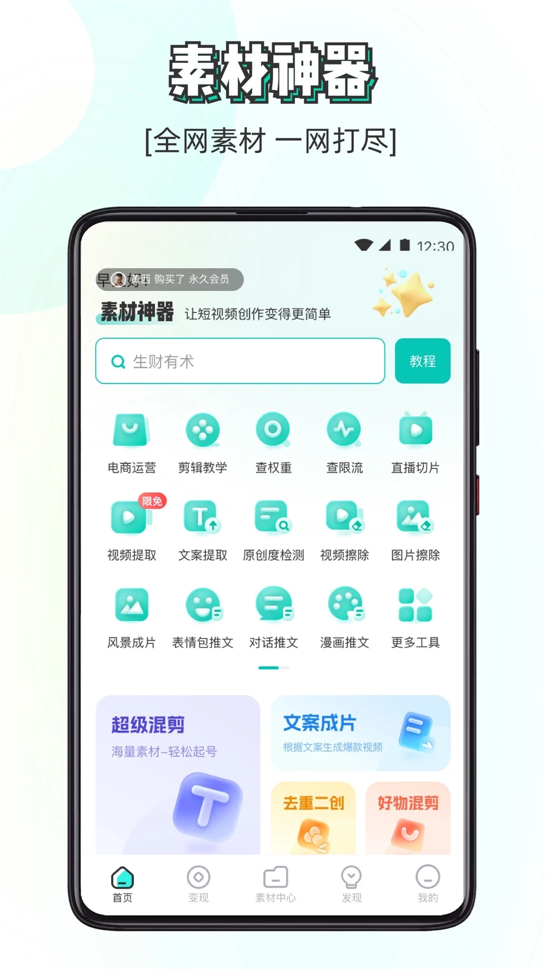 素材神器app安卓版下载