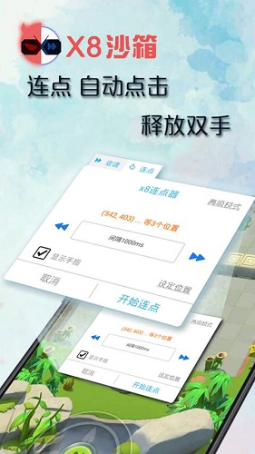 x8沙箱破解版免广告2023