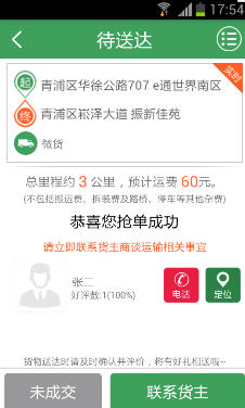 一号货车(司机版) For android