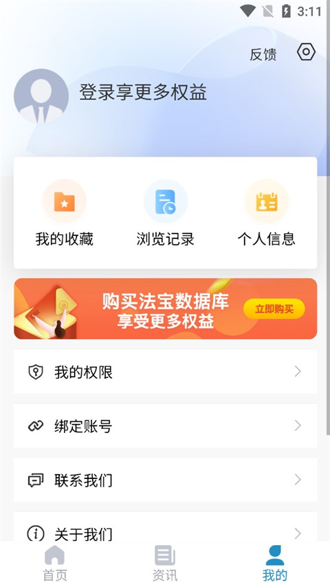 北大法宝app