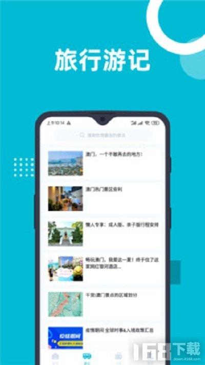 澳客伴游