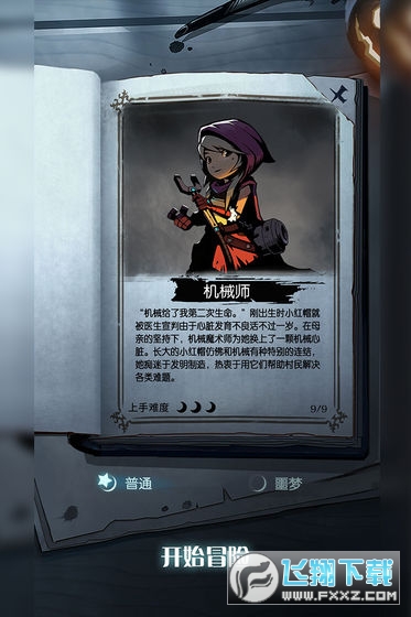 月圆之夜全职业破解版