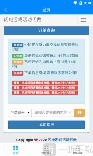 闪电活动助手