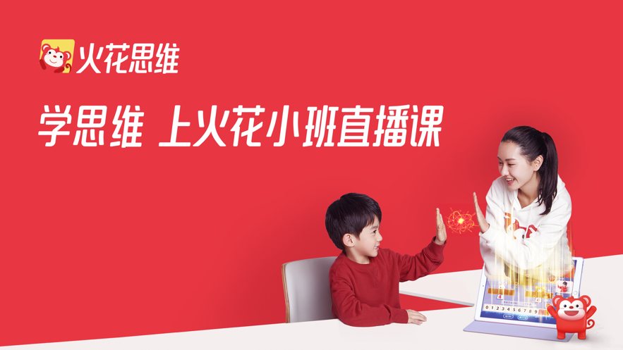 火花思维