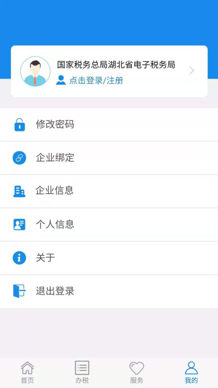 楚税通 官网版