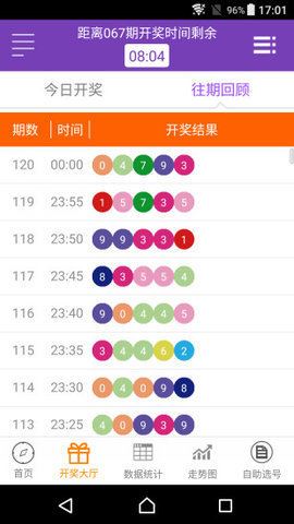 福彩3d开奖直播软件