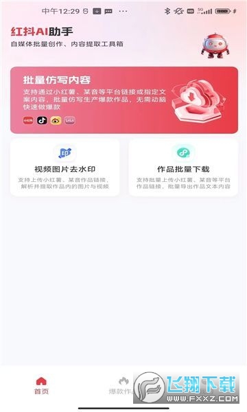 红抖AI助手app官方版